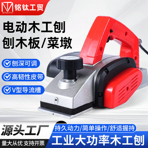 电动刨木机粘板打磨小型菜板手提电刨木工刨家用小型电推刨压刨机