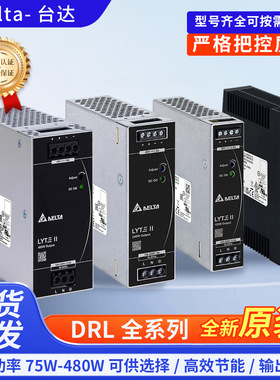 Delta-台达电源DRL-12V/24V/48V75W1AZ/120W/240W/480W1E开关电源