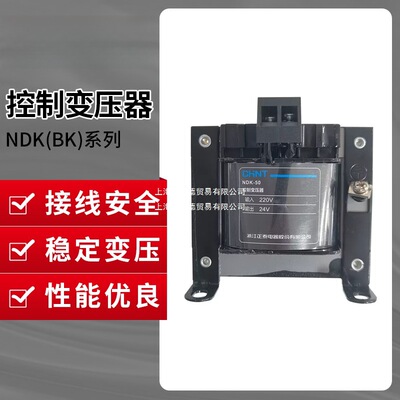 正泰NDK控制变压器BK-50VA100 380V变220变2转12V24V36V隔离