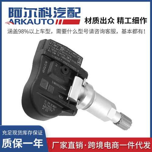 适用于宝马轮胎压力传感器3636106881890 36106856209 3610685553
