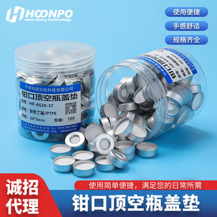 20ml钳口顶空瓶盖垫特氟龙垫20 3钳口顶空瓶相色谱进样西林瓶