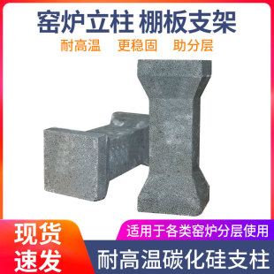/厂家直销陶艺烧制工具碳化硅立柱支柱窑具支撑窑炉耐高温