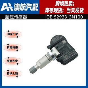 52933 适用现代起亚汽车配件 胎压传感器 3N100