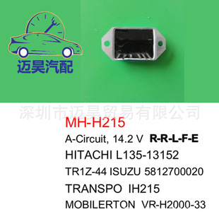 13152 一件代发适用于汽车交流调节器MH H215 L135 TR1Z