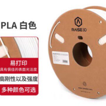 Raise3D打印机耗材PLA耗材料高韧性1kg1.75mm环保哑光模型