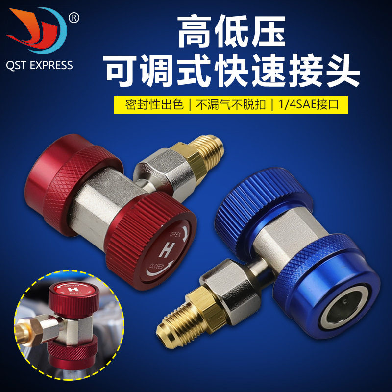 加氟可调快速接头R134a汽车接头