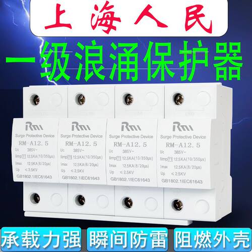 上海人民浪涌保护器2p4p12.5ka防雷器SPD一级T1实验模块阻燃电涌