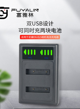 ENEL5充电器适用于尼康COOLPIX P4 P80 P90 P100 P500 P510 P520