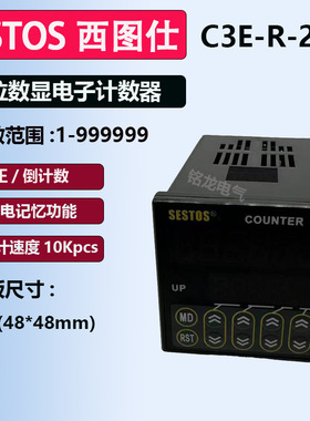 SEST0S西图仕计数器C3E-R-220六位数显显示计数C3E-R-24正/倒计数