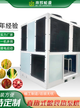 帝烨能源直热式空气能热泵烘干机水稻小麦谷物烘干设备出口烘箱