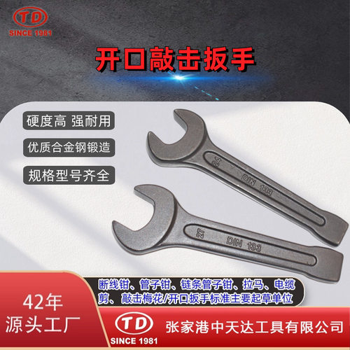 天达新工敲击扳手单头直柄扳手开口敲击扳手TD1202公制