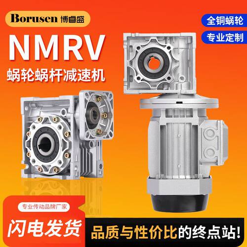 NMRV40/50/63/75/90蜗轮蜗杆减速机步进伺服电机一体涡轮减速箱