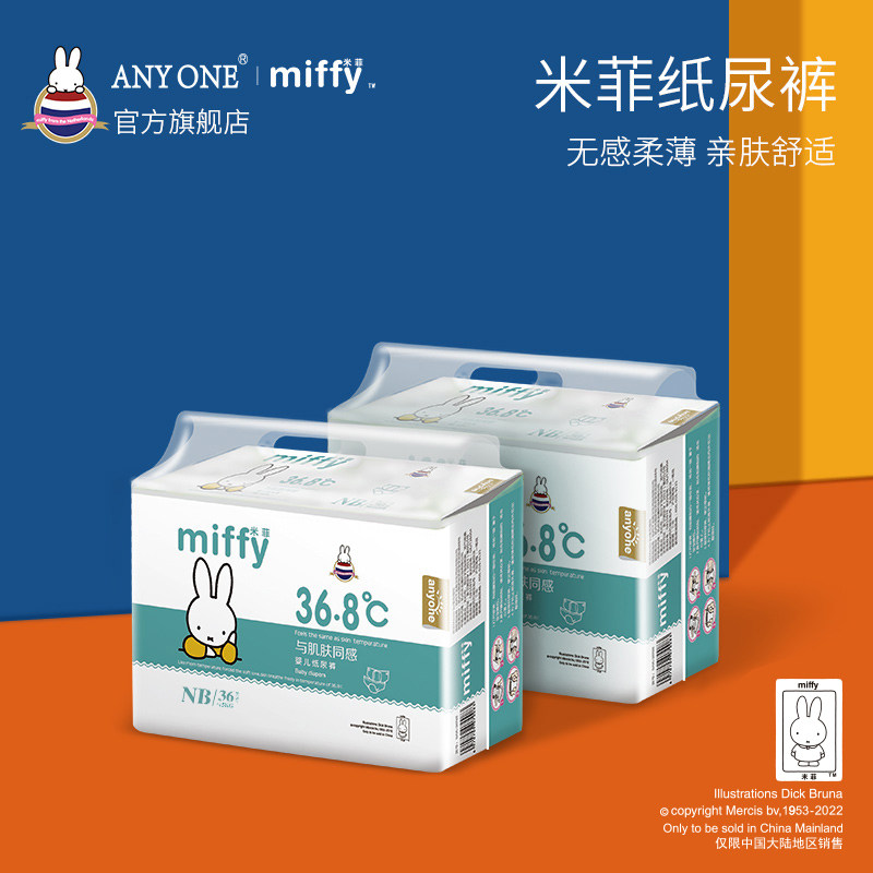 anyone米菲旗舰店官方包nb纸尿裤