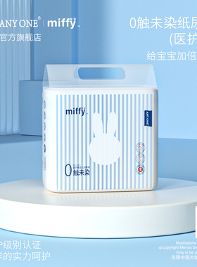 anyone米菲0触未染婴儿纸尿裤医护级（单包装）