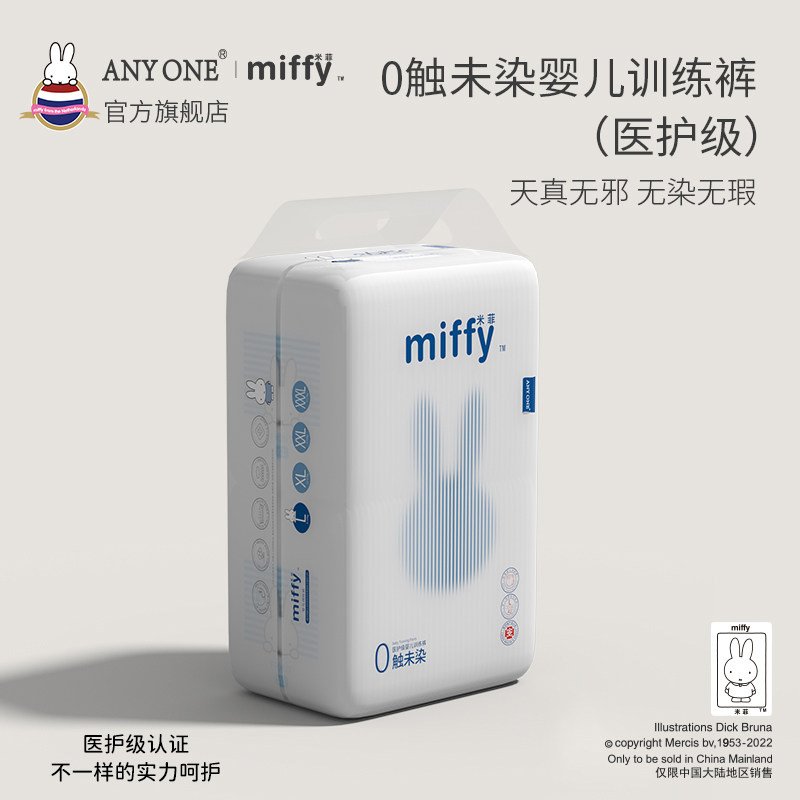 anyone米菲旗舰店官方0触未染婴儿拉拉裤医护级标准超薄干爽透气