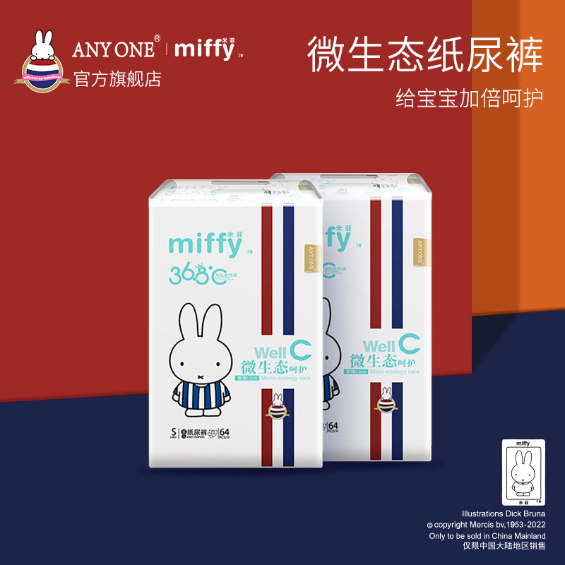 米菲微生态干爽透气纸尿裤