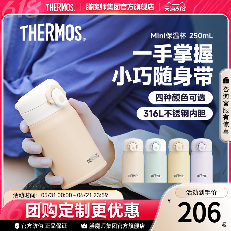 膳魔师迷你小巧保温杯316L不锈钢水杯小容量便携口袋杯TCMO-250S