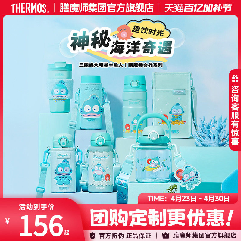 膳魔师三丽鸥丑鱼半鱼人合作系列保温吸管杯咖啡杯大肚杯保温杯