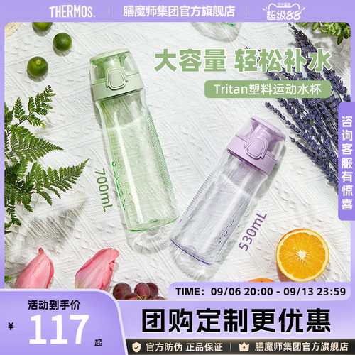 膳魔师便携随手杯运动水杯