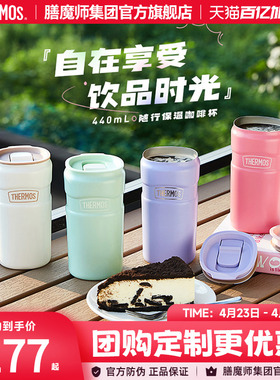 膳魔师316L不锈钢保温咖啡杯办公保冷情侣便携随行水杯TSK2-400S