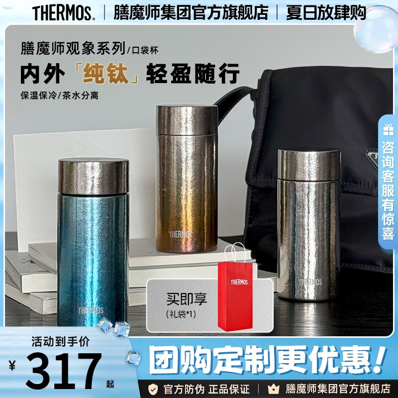 膳魔师钛杯纯钛保温杯观象系列口袋杯小巧随行迷你茶杯TCOT-200T