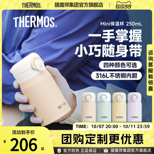 膳魔师迷你小巧保温杯316L不锈钢水杯小容量便携口袋杯TCMO-250S