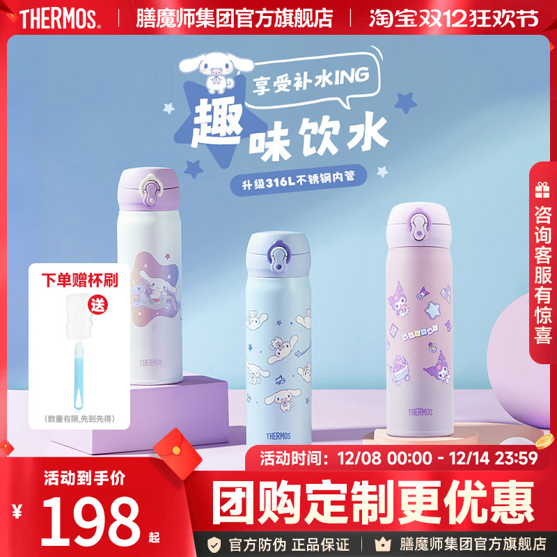 膳魔师可爱316L不锈钢保温杯礼物