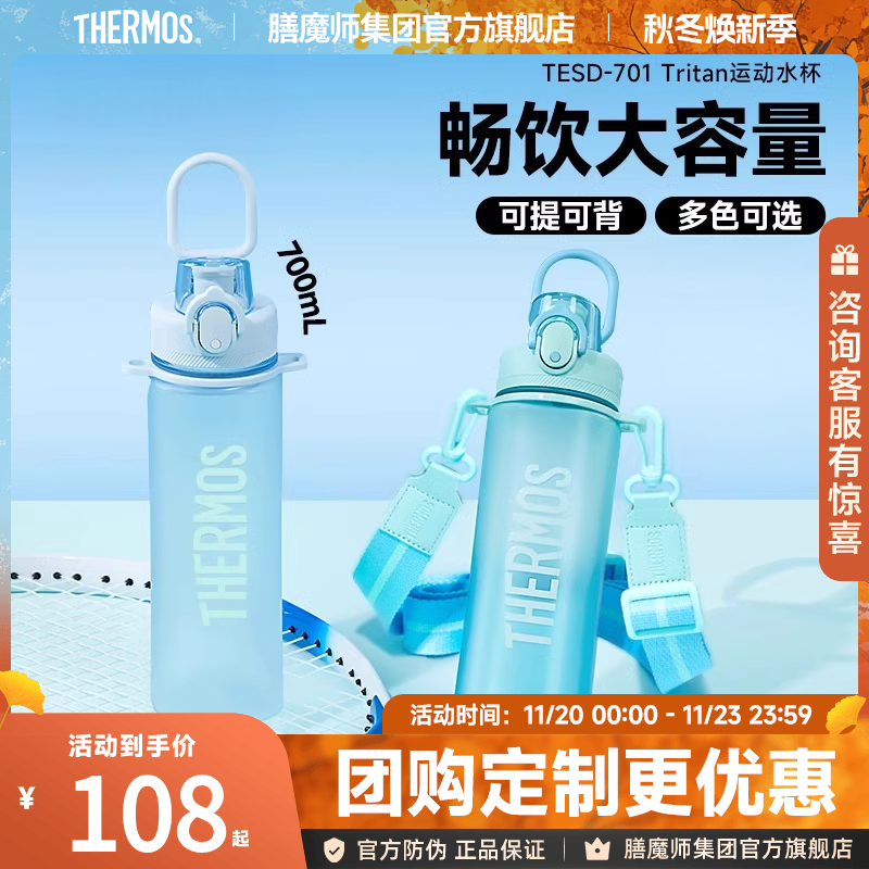 膳魔师塑料大容量运动水杯