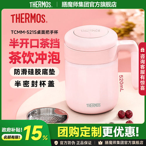 膳魔师保温杯大容量泡茶杯