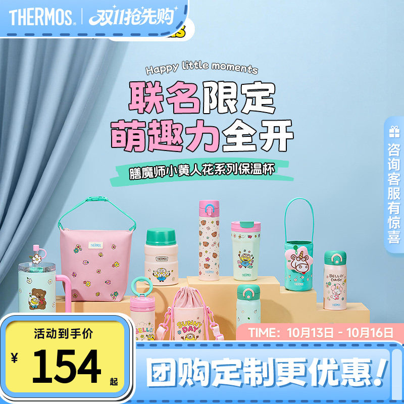 膳魔师保温杯随行杯小黄人花系列大容量吸管水杯马克杯便携咖啡杯
