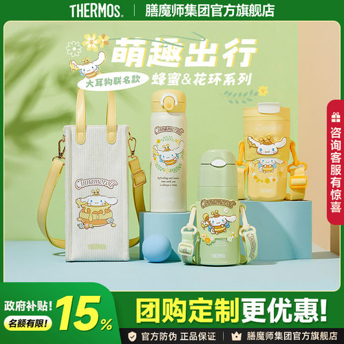 膳魔师大耳狗蜂蜜不锈钢保温杯
