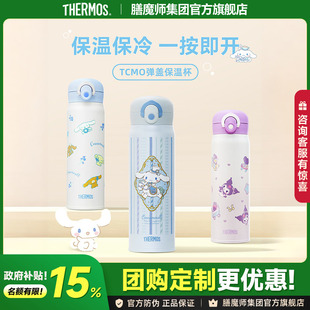 膳魔师保温杯316L不锈钢卡通大耳狗玉桂狗库洛米学生水杯TCMO-500