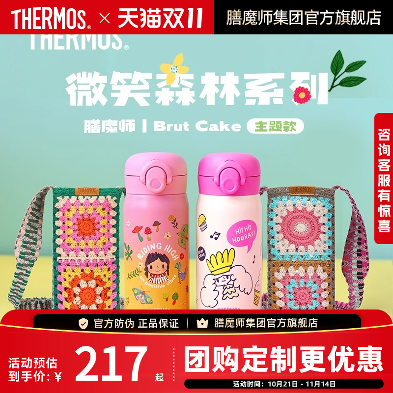 膳魔师BrutCake微笑森林保温杯附杯包户外便携弹盖大容量保冷水杯