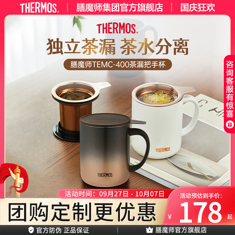 膳魔师不锈钢简约带茶漏咖啡杯