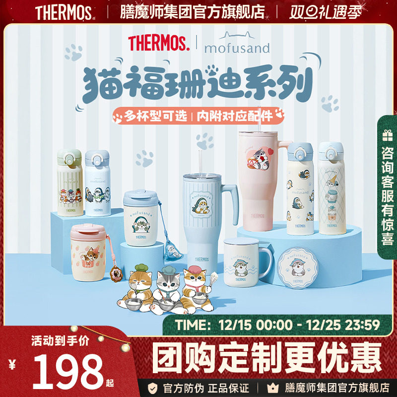 膳魔师猫福珊迪系列保温杯大容量可爱便携双饮咖啡杯桌面马克杯