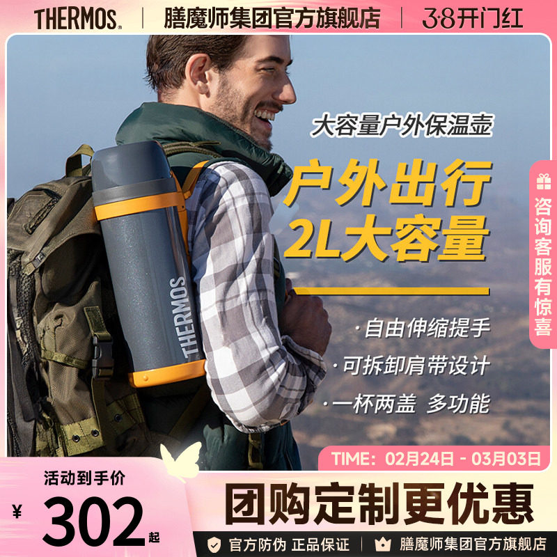 膳魔师旅行保温壶不锈钢保温杯FDH-2005露营野餐大容量水壶2000ML