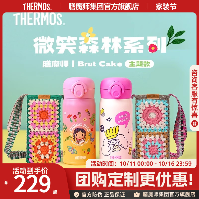 膳魔师BrutCake微笑森林保温杯附杯包户外便携弹盖大容量保冷水杯