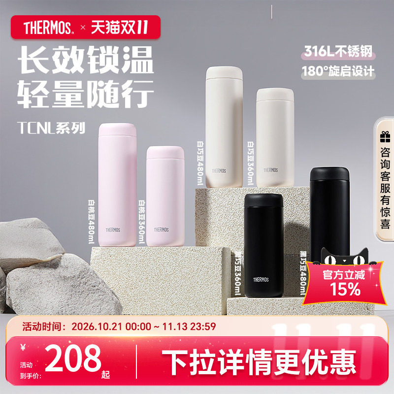 膳魔师保温杯简约316L不锈钢旅行小巧便携情侣杯夏冰水杯子TCNL