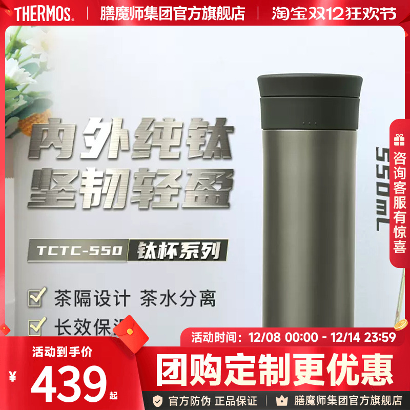 膳魔师纯钛商务送礼茶杯保温杯