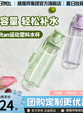 膳魔师Tritan塑料水杯夏季大容量拎拎杯男女运动户外便携TCSD-700