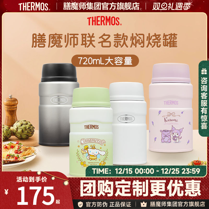 膳魔师焖烧杯720ml附勺