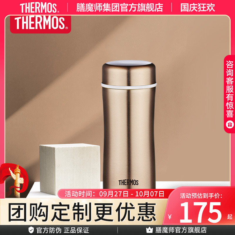 膳魔师团购定制保温杯