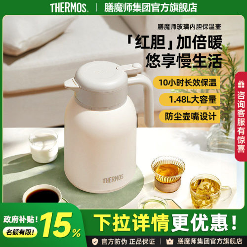 膳魔师保温壶大容量TEHD