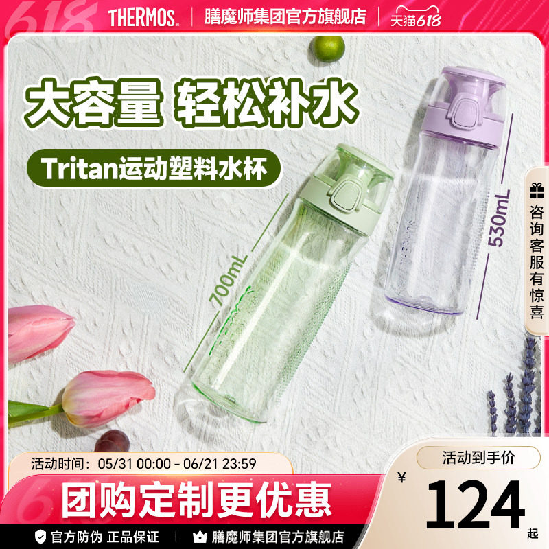 膳魔师Tritan塑料水杯夏季大容量拎拎杯男女运动户外便携TCSD-700