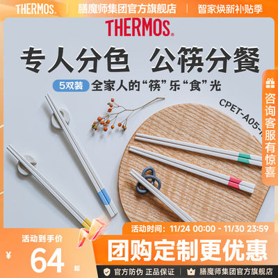 膳魔师抗菌合金筷子5双