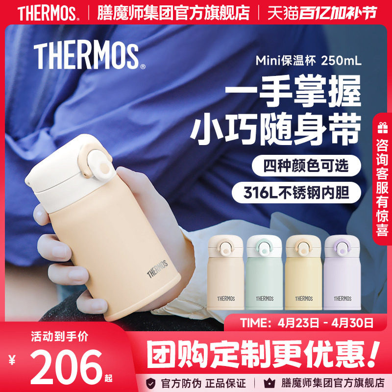 膳魔师迷你小巧保温杯316L不锈钢水杯小容量便携口袋杯TCMO-250S