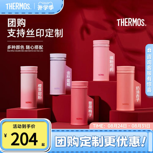 膳魔师新口红杯小光环系列
