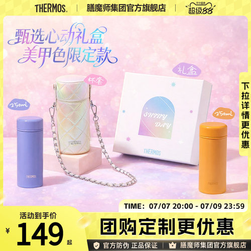 膳魔师美甲系列316L不锈钢