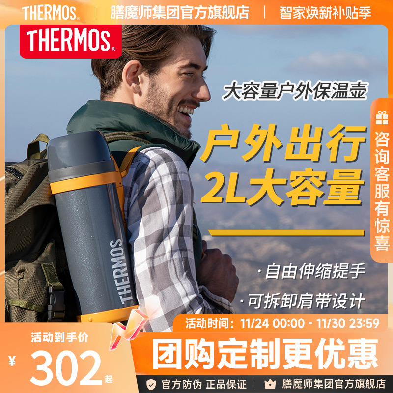 膳魔师旅行2000ml不锈钢保温杯