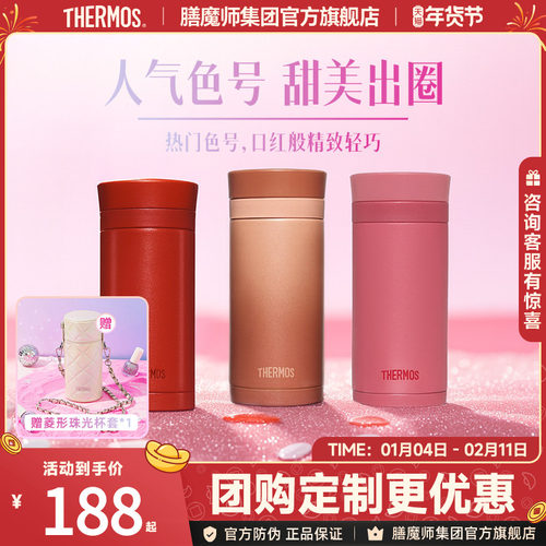 膳魔师口红杯团购定制